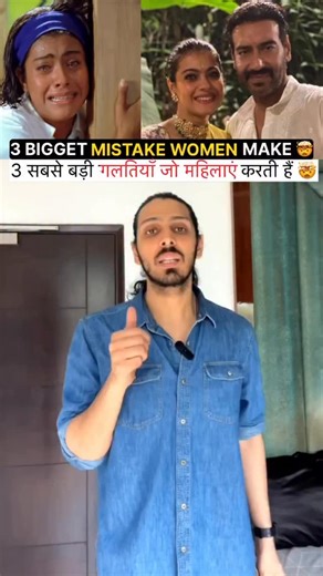 3 biggest mistake women make ? Message me to get love back❤️ #marriagelife #couplegoals #coupletravel #couplestyle #couplememes #couplelife #romantic keywords relationshipexpert ,marriagecoach ,relationexpert ,loveguru ,relationshipcoach ,lovecoach ,relationshipadvice101, husbandandwife ,husbandwife ,wifematerial happywife ,wifegoals ,marriage marriagelife ,couplegoals ,coupletravel ,couplestyle, couplememes ,couplelife ,romantic | Digital Gandhi