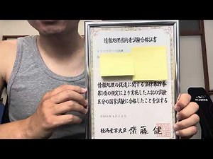 ITパスポート合格証書を紹介します。