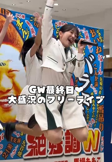 白山イオンでフリーライブ｜絶好調W 衝撃の結末レポート