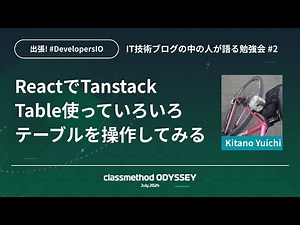 Table manipulation using Tanstack Table with React #cm_odyssey #DevelopersIO