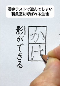 漢字テストで遊んでしまい職員室に呼ばれる生徒