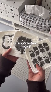 アフガン編みで作るドット絵デザイン