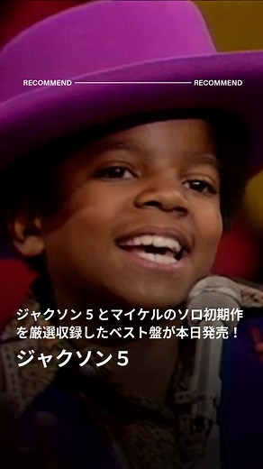 #映画マイケル 公開記念🎊 #ジャクソン5 と#マイケルジャクソン の初期ソロ作品からヒット曲を厳選収録したベスト盤が本日発売🔥 映画と合わせてキング・オブ・ポップの原点を感じられる作品となっています✨ #洋楽紹介 #洋楽和訳