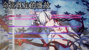 【东方风自作曲｜椿印象曲】命运既定的盛放（锦上京风）【东方万相展】