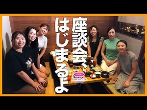 [Over 30 Women's Gathering] Chie Arimura, Erina Hara, Erika Kikuchi and others gather at an izaka...