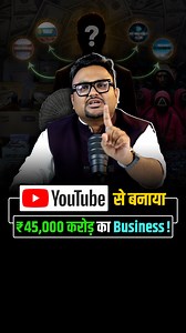 MrBeast Business Model Explained In Hindi! . How much can a YouTuber really earn from making videos? The answer is far bigger than most people imagine. MrBeast didn't just build a YouTube channel; he built a full-scale business empire called Beast Industries. Through brands like Feastables, MrBeast Burger, MrBeast Lab, and MrBeast Games, his companies are now valued at around ₹45,000 crore. His YouTube channel alone generates hundreds of crores every year through ad revenue and brand deals. Yet,