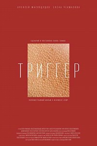 Trigger - Movie