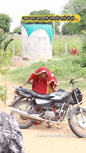 25K views · 137 reactions | Jab pyar sarkari naukari bale se ho 藍藍 follow  | Vidyarthi Jitesh | Facebook