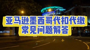 新规影响哪些卖家？如何应对？