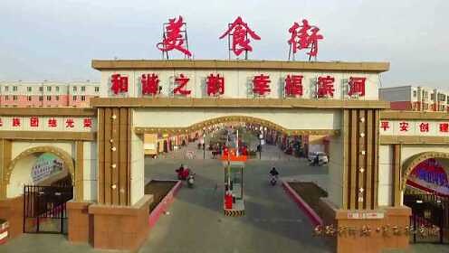 托克逊县宣传片