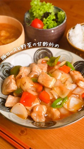 酢豚風 豚ロースの簡単中華炒めレシピ