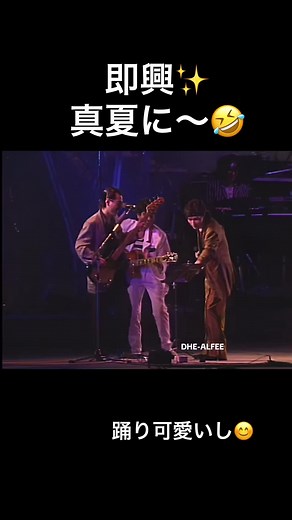 #thealfee #thealfee50周年推し活 #アルフィー #高見沢俊彦 #坂崎幸之助 #桜井賢 #仲良し #50周年 #応援 #ギター #美声 #アコギ #ライブ #応援よろしくお願いします #天才 #ハイトーン #名曲 #歌 #歌うま #ギター弾き語り #面白い