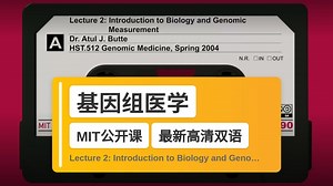 【MIT🔥最新高清双语】基因组医学 Lecture 2: Introduction to Biology and Genomic Measu