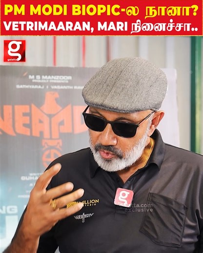 PM Modi Biopic-ல நானா? 😱 Vetrimaaran, Mari Selvaraj நினைச்சா முடியும்! -Sathyaraj reveals | PA Ranjith | Rajinikanth | Fahadh Faasil | Aavesham #sathyaraj #weapon #rajinikanth #vijayakanth #captain #goundamani #kamal #kamalhaasan #fahadh #fahadhfaasil #aavesham #sivaji #rajini #superstar #shankar #periyar #modi #coolie | Galatta Media