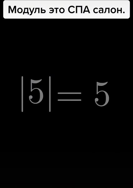 Модуль в математике: резкое объяснение концепции