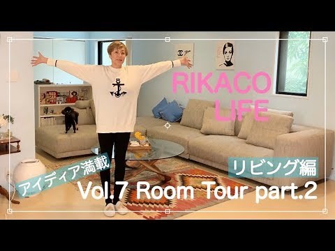 【ルームツアー第2弾】お洒落なこだわり雑貨や簡単アイディア満載のリビングを披露！