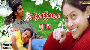 Aarariraro HD Video Song | Raam Movie | Jiiva | Saranya | Yuvan Shankar Raja | K J Yesudas | Tamil Here Listen to the Evergreen Mother Sentiment Song #aarariraro from the Tamil Movie #Raam featuring Jiiva, Rahman and Gajala. Music composed by Yuvan Shankar Raja and Directed & Produced by Ameer Sultan. Song Credits:- Movie : Raam Song : Aarariraro Cast : Jiiva, Saranya, Kajala Music : Yuvanshankar Raja Singer : K. J. Yesudas Lyricist : Snehan Year : 2005 Raam Tamil Movie also stars Murali, Sarany