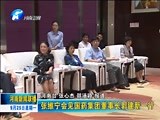[河南新闻联播]张维宁会见国药集团董事长郭建新一行