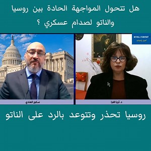 217K views · 2.9K reactions | هل تتحول المواجهة الحادة بين روسيا والناتو لصدام عسكري ؟ | Rival Format 7 | Facebook