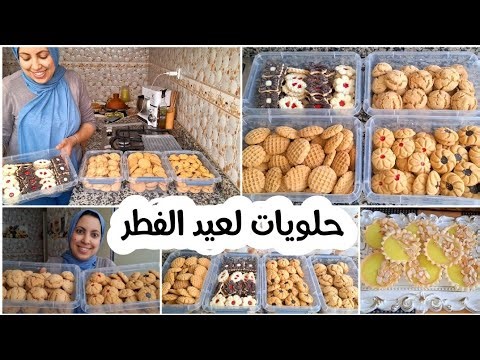 حلويات لعيد ساهلة ماهلة ولا غلا على مسكين😋 هاد لعام هنيت راسي وقلبت على ساهلة ورتاحيت👏👏💪