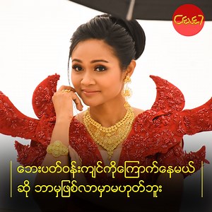 87K views · 2.6K reactions | Zawgyi "လုပ္တတ္တယ္ေနာ္...