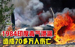 1984年印度毒气泄漏事件，70多万人伤亡，是意外还是美国阴谋？