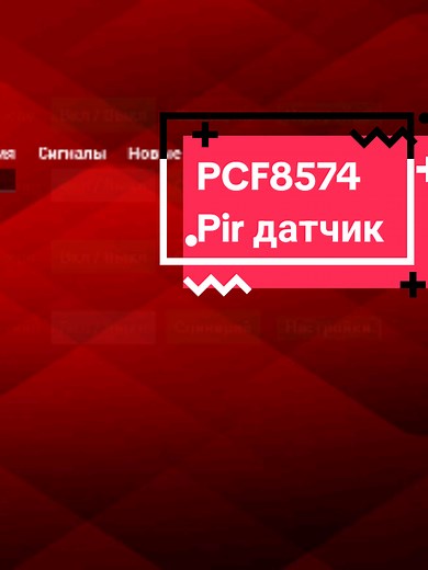 Переделка датчика движения для стабильного сигнала