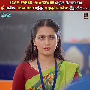 EXAM PAPER -ல ANSWER எழுத சொன்னா நீ என்ன TEACHER பத்தி எழுதி வெச்சு இருக்க...!🙎🏻‍♀️🙍🏻‍♂️ #student #professor #teacher #collegelife #girls #boys #college #couple #love #romance #90s #2k #tvk #reels #angry #lovers #rain #Women #ipl #genz #parents #exam #exams #paper | Laughing Soda