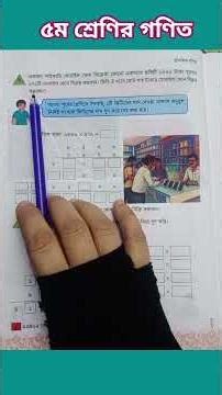 5th grade math, chapter 1, page 02, #everyoneactivefollowers#primaryschool #education#5thgrade