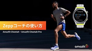あなたのランニングをサポート💁‍♀️ AI を活用した #Zeppコーチ を設定して使ってみましょう！ ZeppアプリでZeppコーチの質問に答えて スケジュールや目標を設定📝 スケジュールに合わせてランニング🏃 計画の完了を目指しましょう🏅✨ 詳しくはこちらから👇 https://bit.ly/3sCRXjI #Amazfit #Cheetah #CheetahPro #スマートウォッチ #ランニングウォッチ #AI #ランニング | Amazfit
