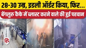 Bangalore Rameshwaram Cafe Bomb Blast Video: आरोपी की पहचान हुई, DK Shivakumar का बड़ा खुलासा #bangalorenews #rameshwaramcafe #dkshivakumar | Hindustan