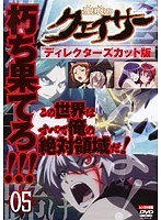 聖痕のクェイサー ディレクターズカット版 Vol.5