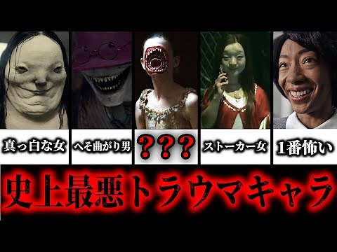 ホラー映画のトラウマキャラクター37選。