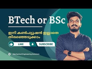 B.Tech or B.Sc.| Which is a Better Option after Class 12th? ഇനി കൺഫ്യൂഷൻ വേണ്ട