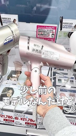 美容師が格付け！パナソニックのおすすめドライヤーランキング6選（前編）@パナソニックグループ #panasonic #パナソニック #ドライヤー