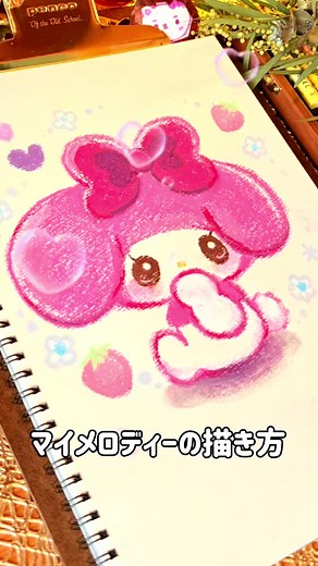「子どもの“かいて！”にもう困らない✏️✨」 マネするだけで 「描けた！」が叶うゆるイラスト🐥 絵が苦手なママ・パパ・保育士さんへ🌱 10分で完成する描き方を発信スタート🎨 今日は4番目ちゃんも大好きな マイメロ 🥰💕 インスタ→@chun.illust フォローして明日の投稿も待っててね❣️ リクエストはコメントで✏️ 「描けた！」も待ってるよ〜😘💕 #クレヨン #イラスト初心者 #親子時間#マイメロ#サンリオ