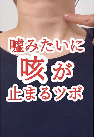 咳を止める効果的なツボ「天突」の紹介