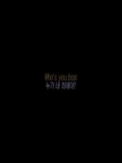 누가 최애야? #소멸&채스터 #소멸,채스터 팬 계정#악플금지구역 #관리자님 사랑합니다