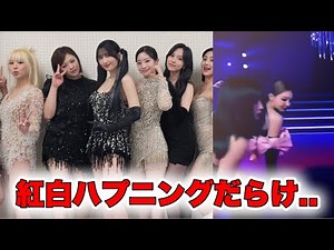 TWICEの紅白ステージ..実はハプニングだらけだった