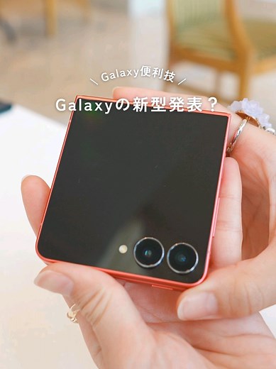 今Galaxyを買う前に知っておくべきこと