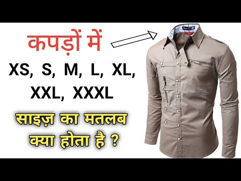 Meaning of XS, S, M, L, XL, XXL, XXXL Size In Clothes // By: Satya Education