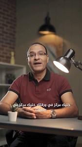 خليك مركز في ورقتك .. خليك مركز في طريقك💪 | Farid Shawki - فريد شوقي
