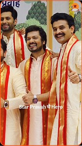 Star Pravah चे Hero #starpravah #celebrities #reels #hero | Marathi Chitrasrushti