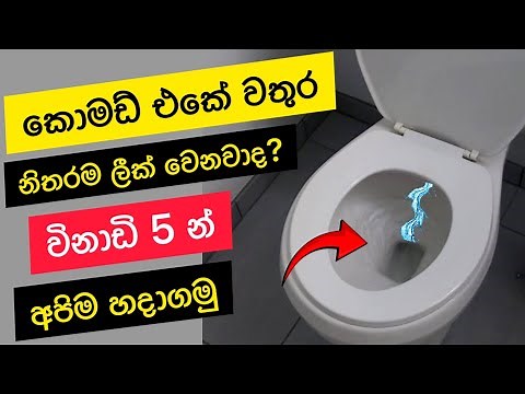 How to stop water leakage from flush tank | commode water leak | plumbing tips