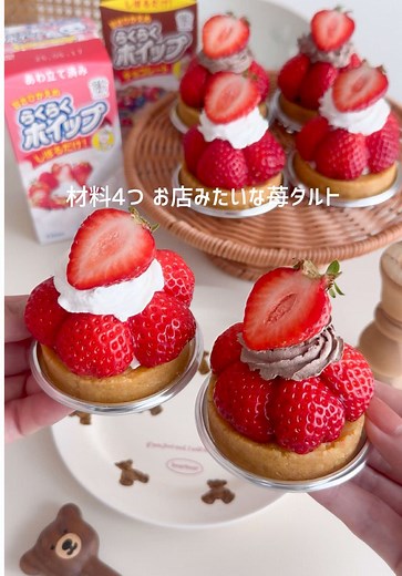 材料4つ お店みたいないちごタルト🍓 簡単なのにお店のケーキみたい！ ぜひ作ってみてね🥰 #いちごタルト #お菓子作り #手作りケーキ #簡単スイーツ #タルト