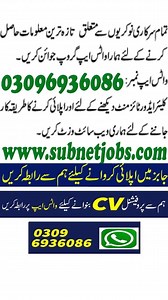 #advertisement #pakistan #government #vacancy #jobsinpakistan #careers #jobs #career | Subnet Jobs | Facebook
