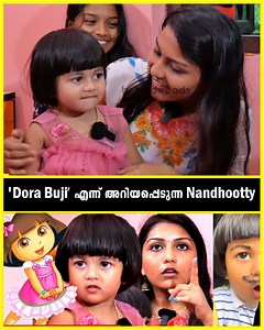 'Dora Buji' എന്ന് അറിയപ്പെടുന്ന Nandhootty😍🥰| Viral Video😍❤️ #dorabuji #doraemon | Behindwoods ICE