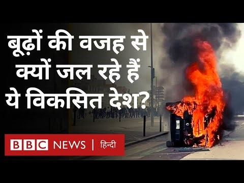 Elderly Population: युवाओं पर बुज़ुर्गों का बोझ बढ़ने जा रहा है? (BBC Hindi)