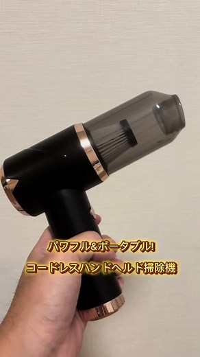 コンパクトで便利だよ！ みんなも使ってみてね🫧 #PR #コードレスハンドヘルド掃除機