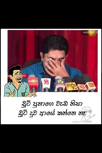 බුකියේ රස කතා අද 😂 | HC Fun Memes 🤣 #sinhala #shorts #memes Episode 2538 #athalmemes #shorts